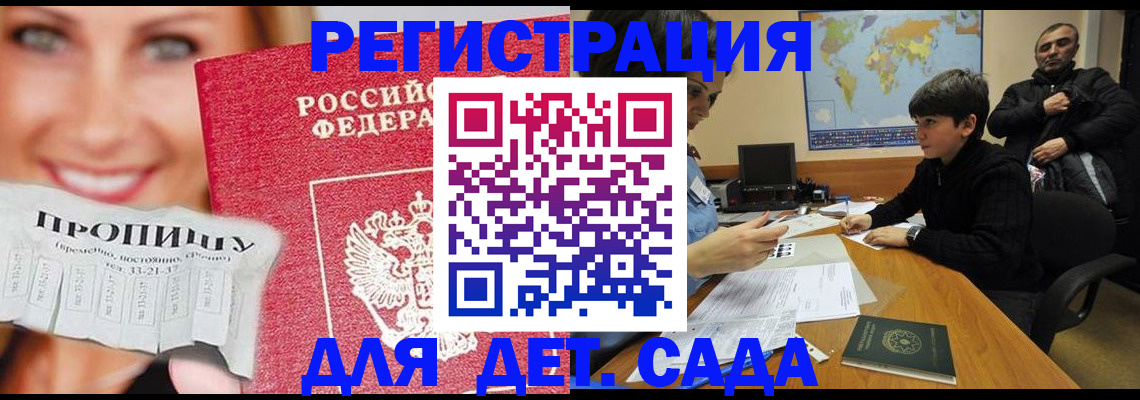 прописка для работы в Волгограде