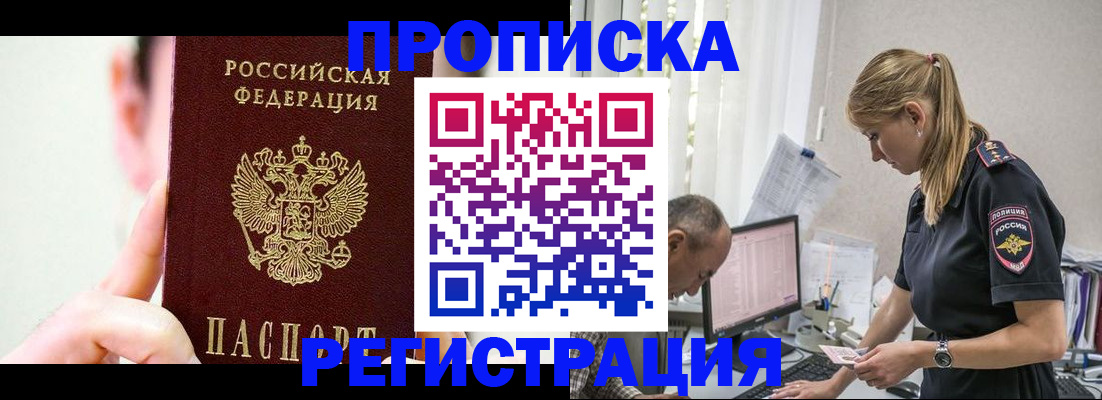 прописка паспорт в Волгограде