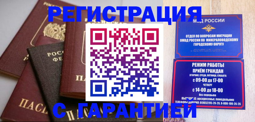 прописка для работы в Волгограде